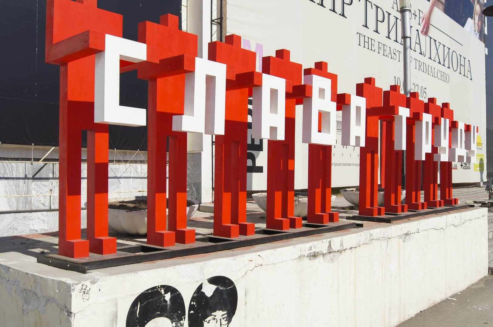 Пермский музей современного искусства