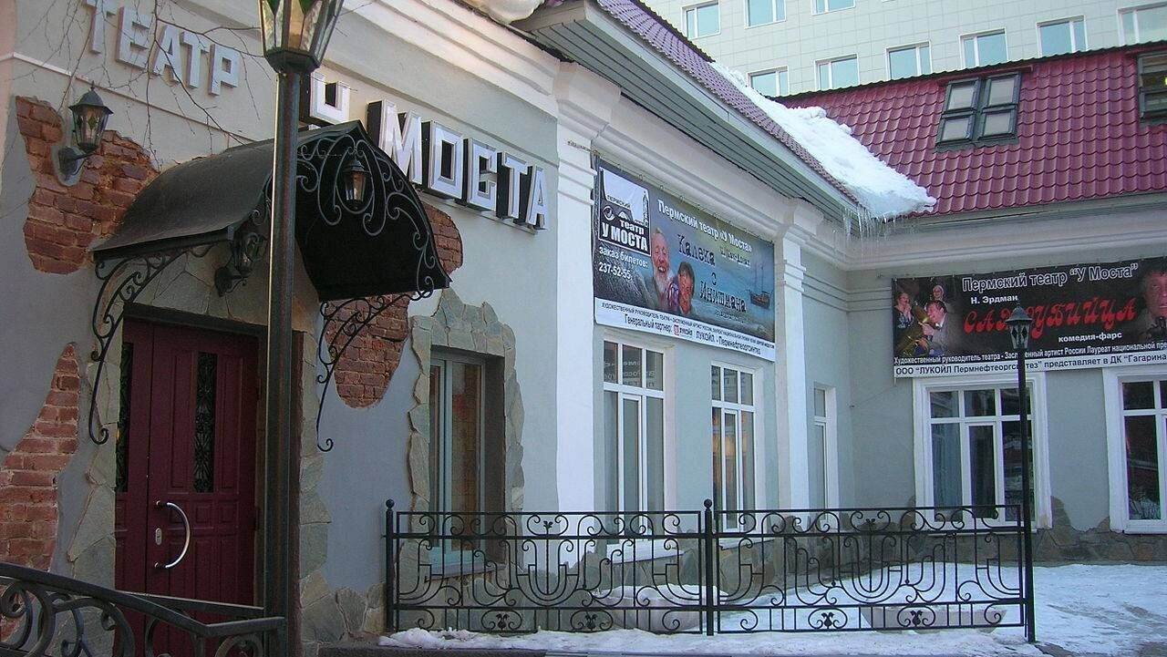Фасад театра “У моста” в Перми"